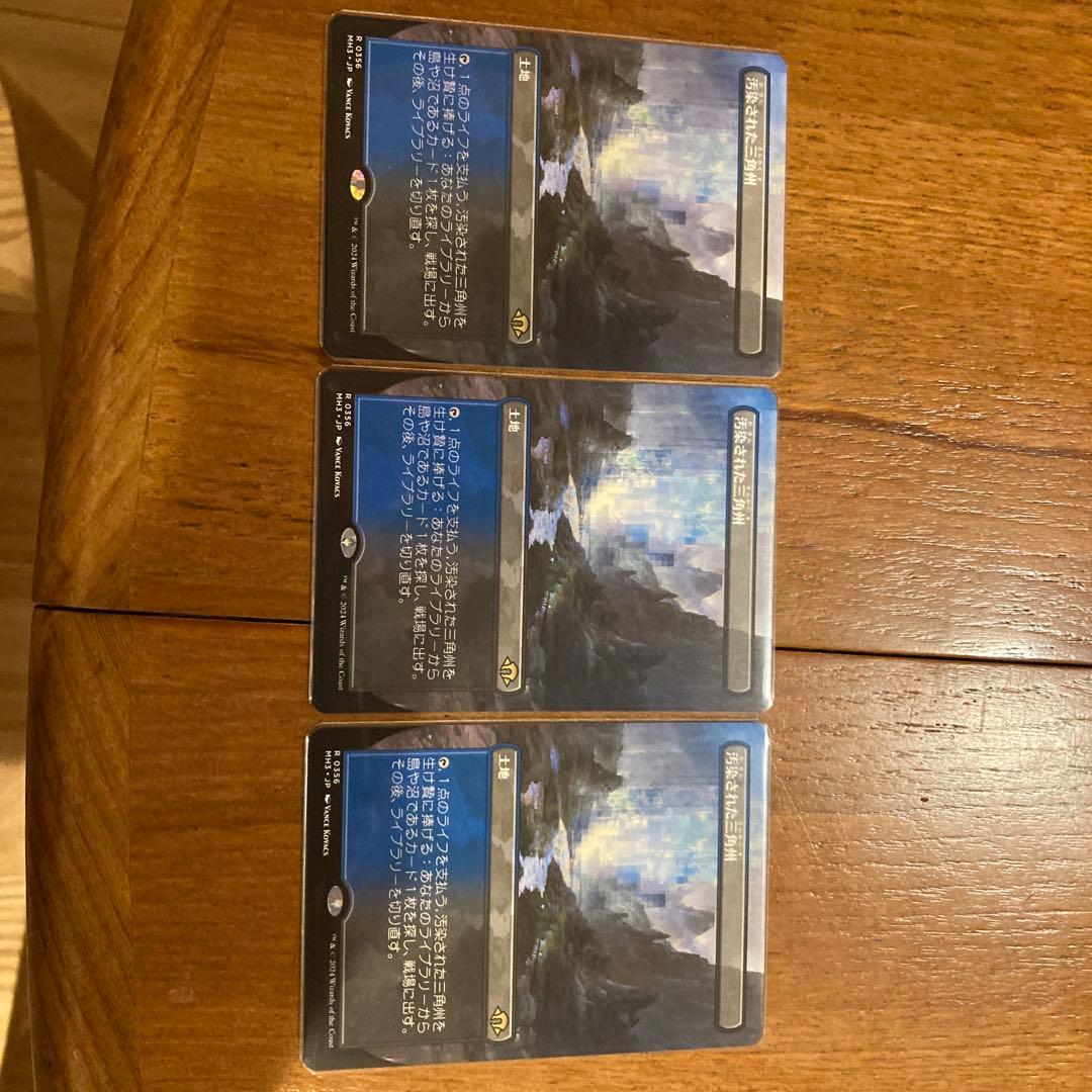 汚染された三角州 ボーダーレス3枚セット