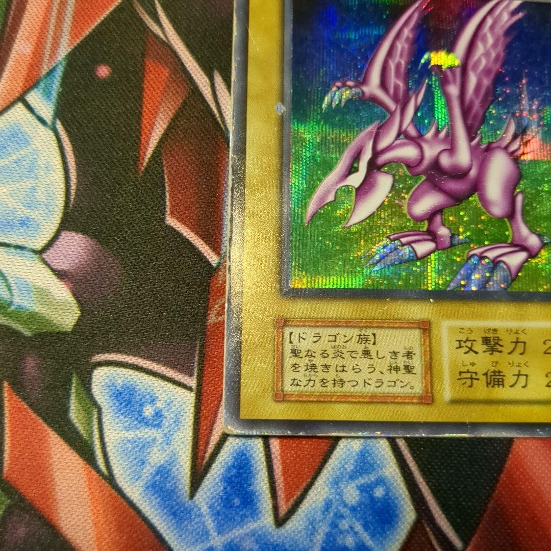 遊戯王　貴重品　初期　ホーリー・ナイト・ドラゴン　シークレット　1枚