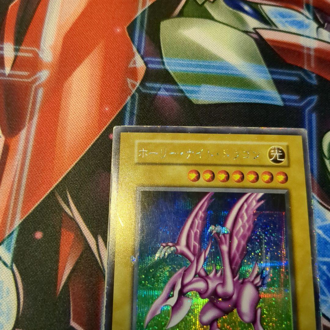 遊戯王　貴重品　初期　ホーリー・ナイト・ドラゴン　シークレット　1枚
