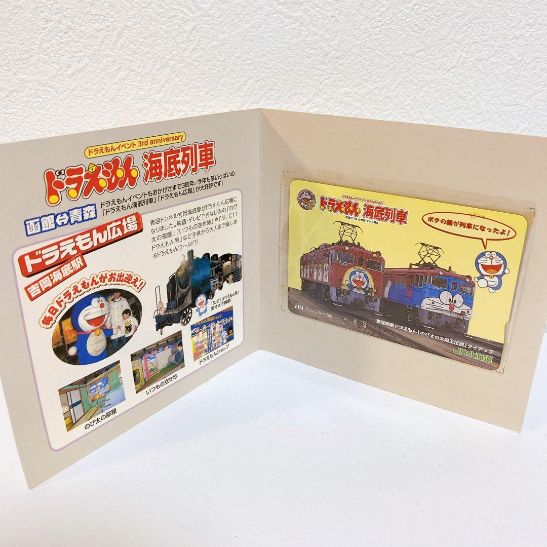 未使用】ドラえもん 海底列車 オレンジカード 2000年 JR北海道 - メルカリ