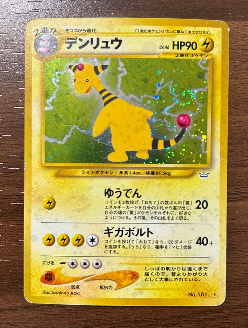 デンリュウ ☆ 拡張パック第3弾 めざめる伝説 - メルカリ