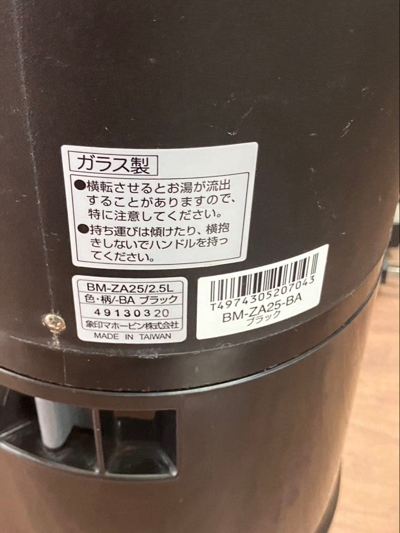 ボンマック BMP-2000 動作確認済 象印 ディスペンサー 中古品 - メルカリ