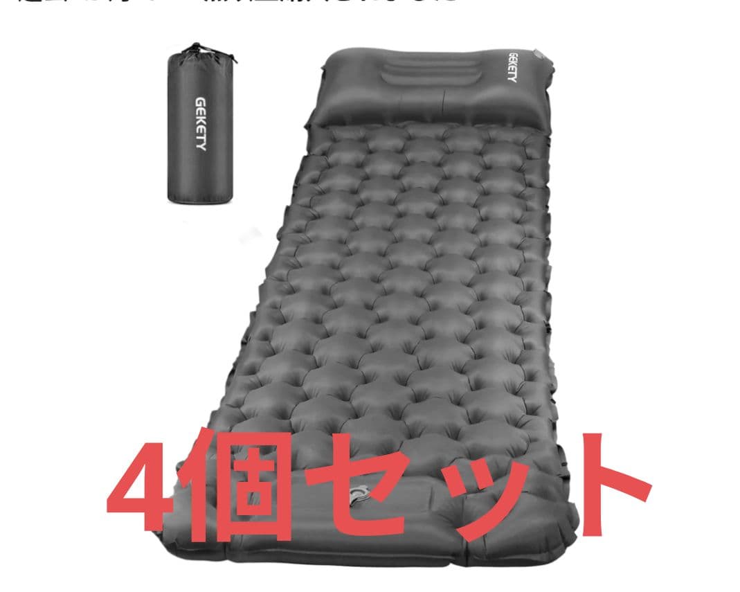 【4個セット】エアーマット GEKETY 　キャンプ　マット　足踏み式 楽天市場】【在庫限り×エントリーP5倍】エアーマット【約10CM厚さ