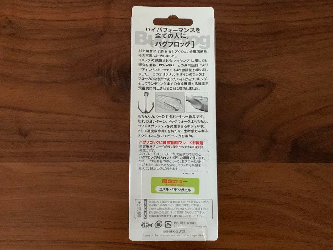 超レア 一誠 キープキャスト限定ルアー ワカペン マサウオ 計4点 新品