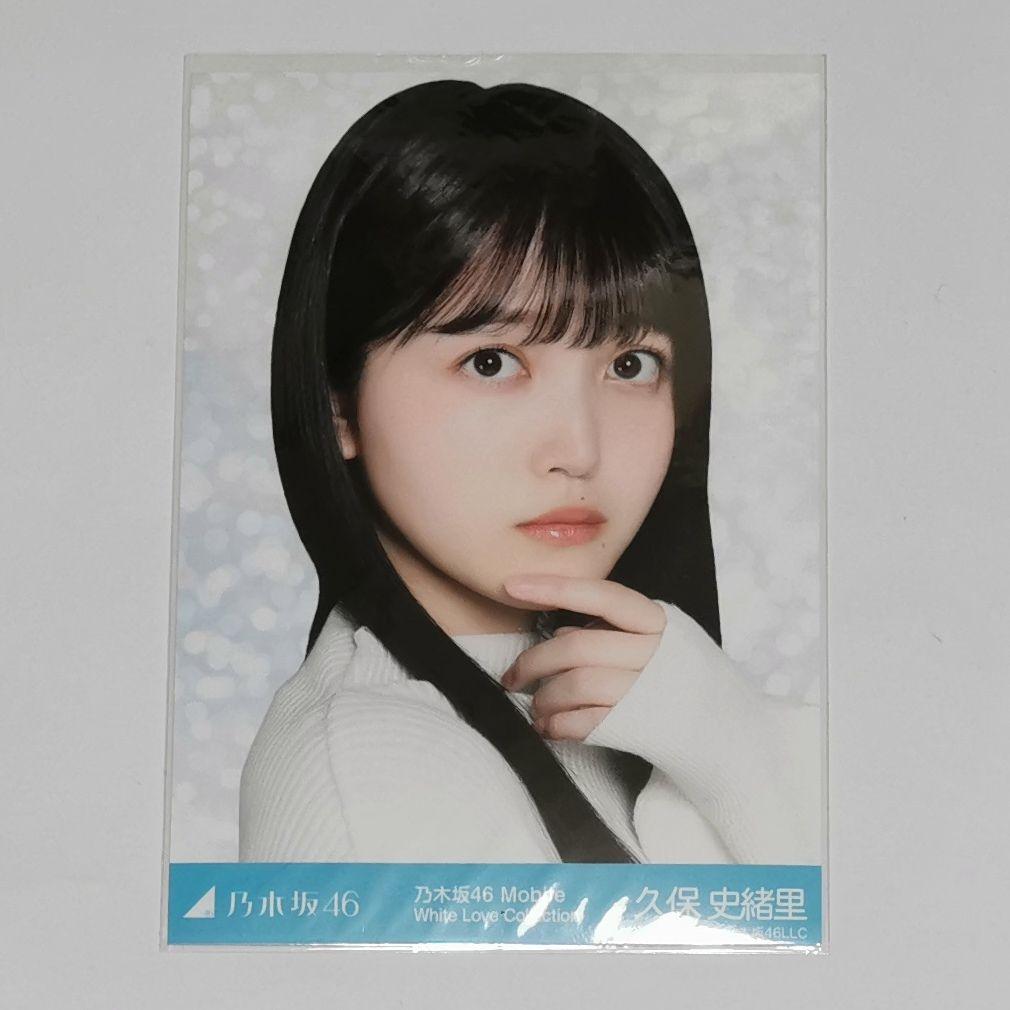 久保史緒里 生写真 white love チャンスメール モバメ - メルカリ