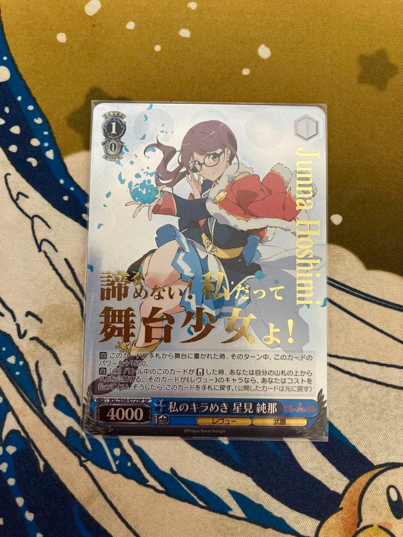 WS レヴュースタァライト 私のキラめき SP 9枚セット