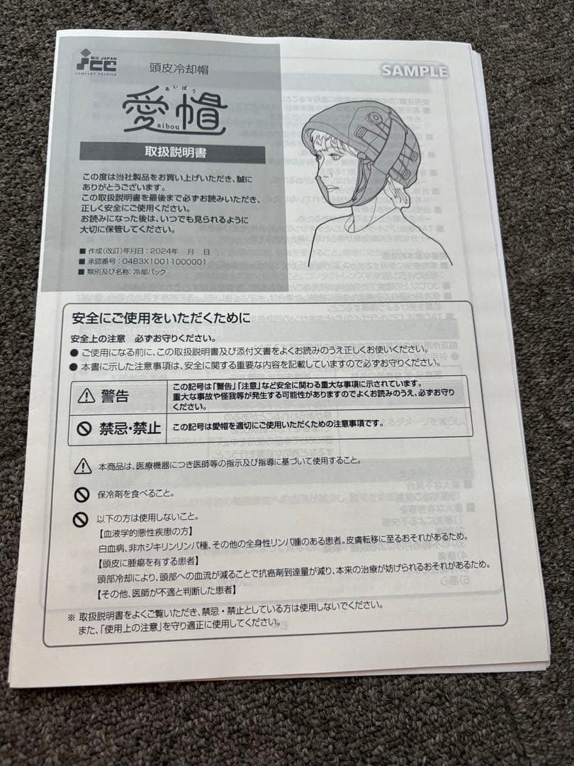 愛帽 7時間冷却用 ICE JAPAN