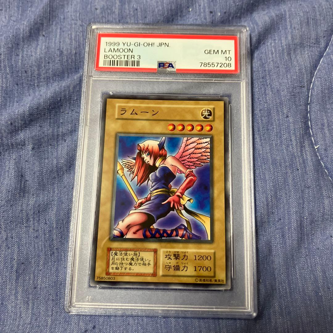 世界に8枚 遊戯王 初期 ブースター3 ラムーン PSA10 完美品 - メルカリ