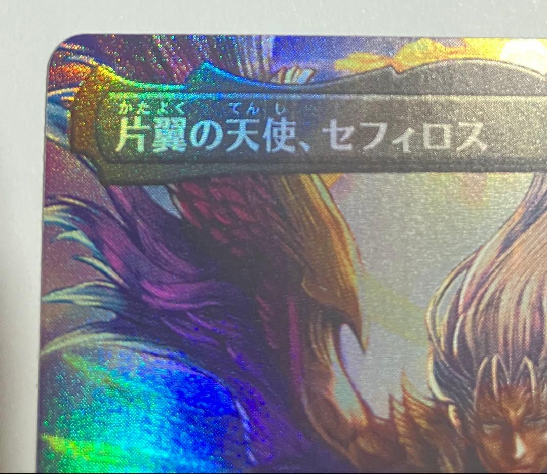 ボーダーレス foil 威名のソルジャー セフィロス FF MTG 日本語