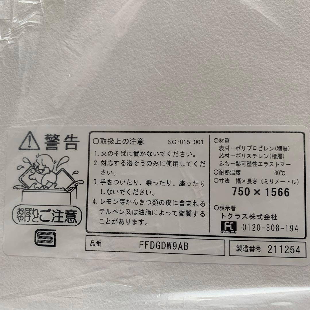 トクラス 風呂ふた 750x1566mm 新品未使用 FFDGDW9AB - メルカリ