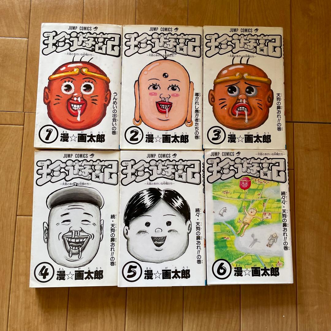 珍遊記 全巻セット 漫⭐︎画太郎 - メルカリ