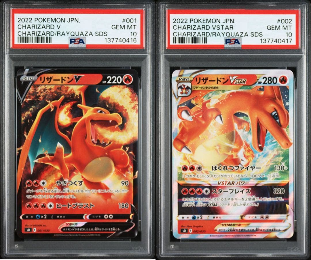 PSA10】連番 リザードンv リザードンvstar スペシャルデッキセット