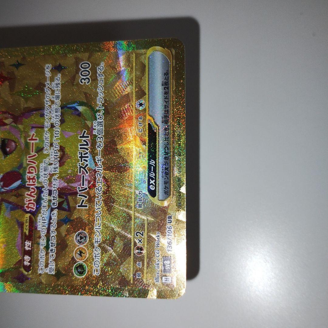 特価】ピカチュウex UR SV8 超電ブレイカー 136/106 - メルカリ