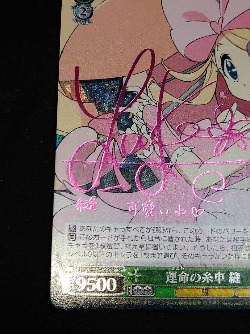 キルラキル　運命の糸車 縫 SP サイン