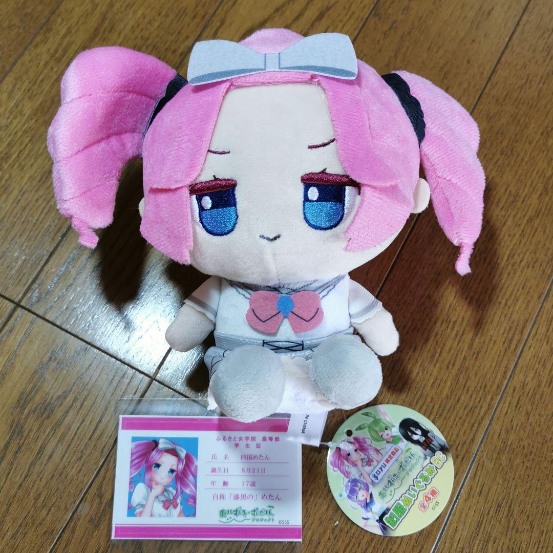 四国めたん 制服ぬいぐるみ ずんだもん ソユー限定 おまけ付き - メルカリ