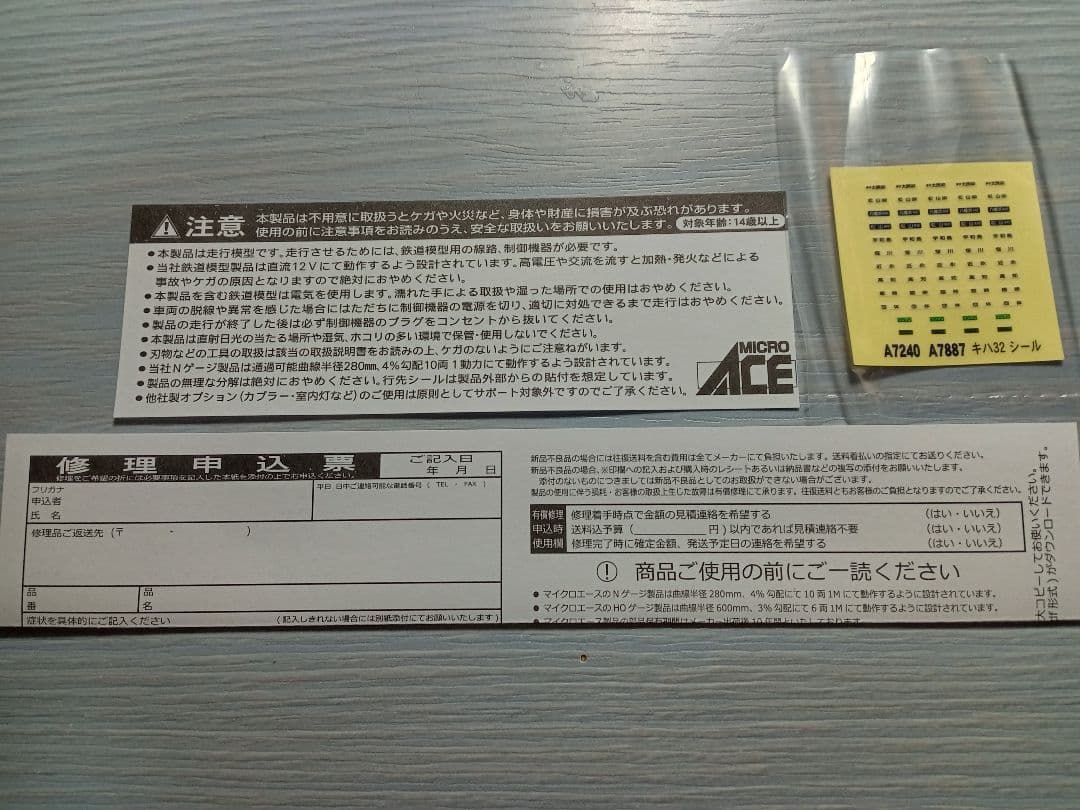 碑*有様 マイクロエース キハ32形 鉄道ホビートレイン