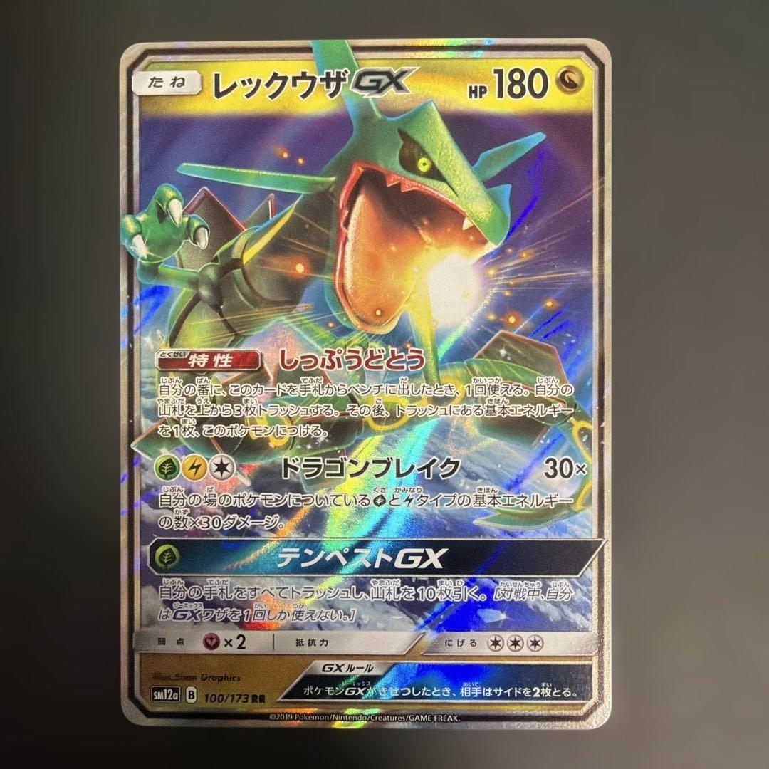 レックウザGX RR SM12a TAG TEAM GXタッグオールスターズ - メルカリ