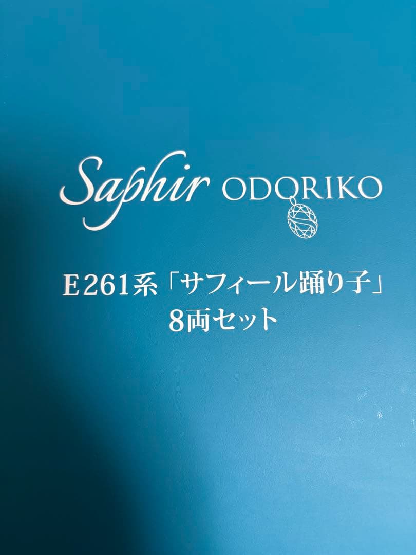 鉄道模型　Nゲージ　KATO 10-1644 E261系　サフィール踊り子　限定