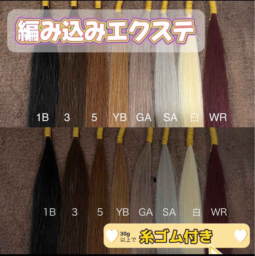 編み込み♡ エクステ♡ 長さ58cm - メルカリ