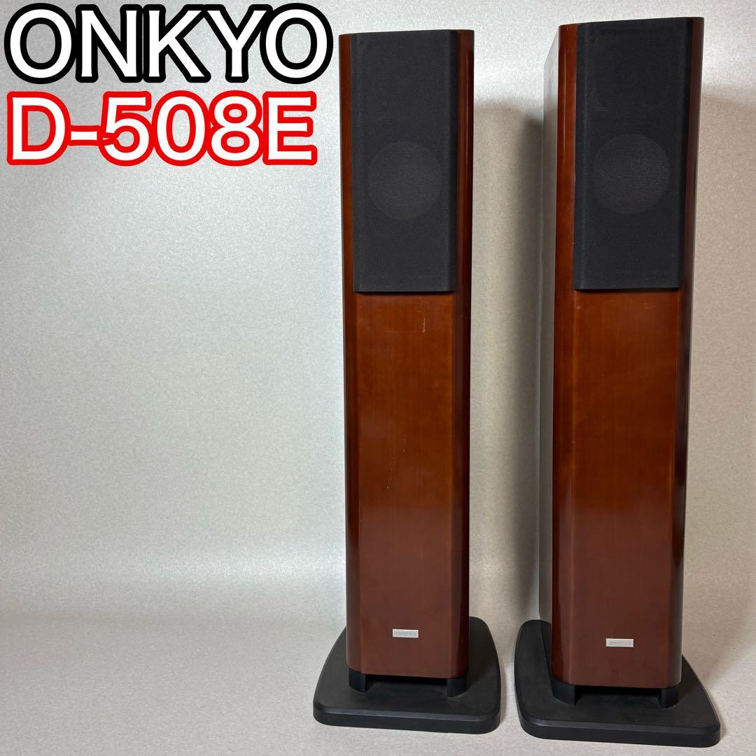 ONKYO D-508E トールボーイ バイワイヤリング スピーカー - メルカリ