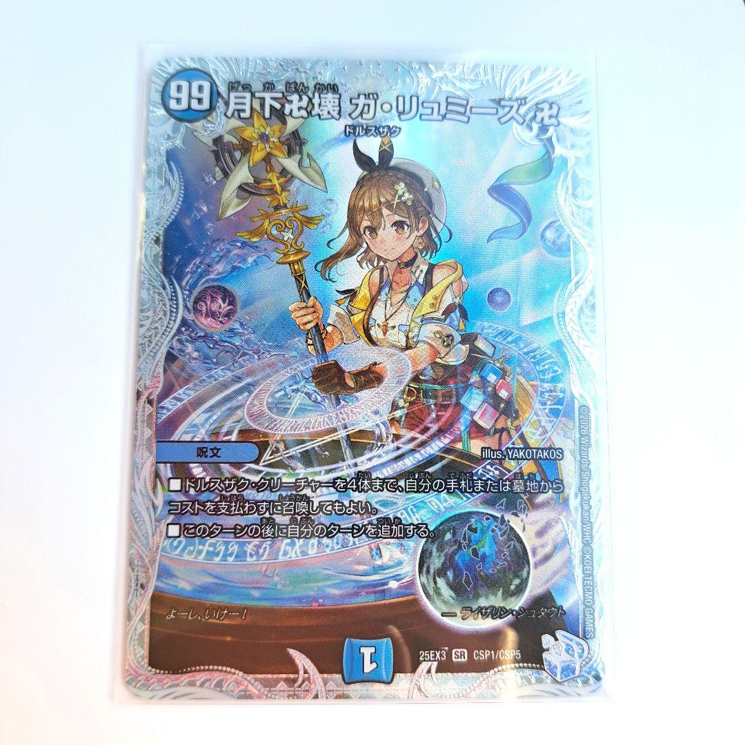 邪神爆発 月下卍壊 ガリュミーズ ライザ キャラプレミアムトレジャー