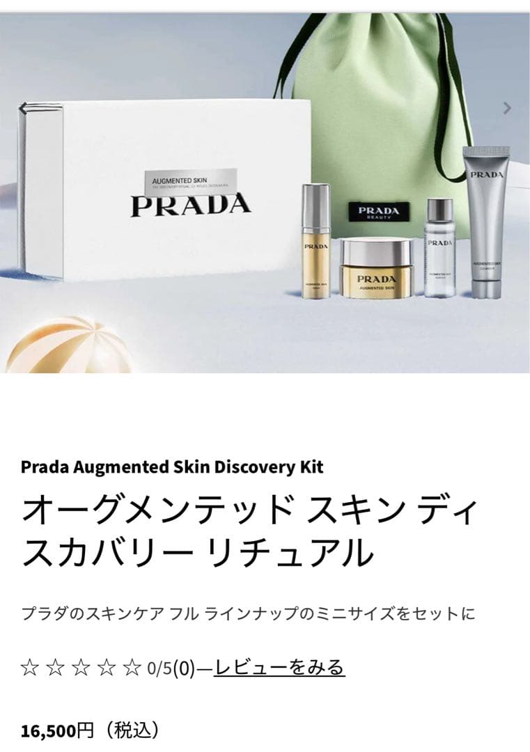 ⭐︎新品⭐︎PRADA Augmented Skin Discovery Kit - メルカリ