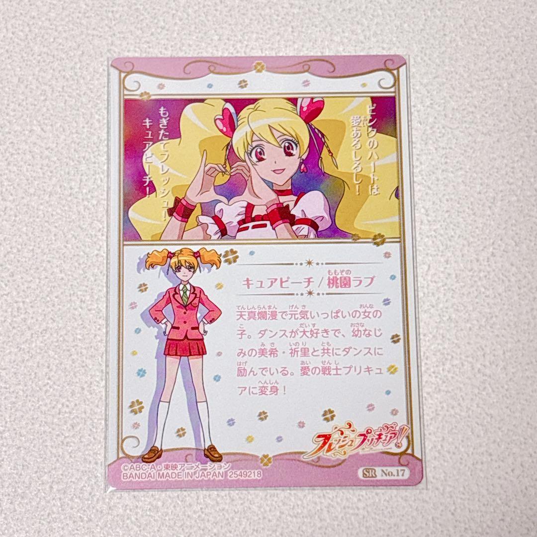 フレッシュプリキュア 限定 ウエハースカード セット キュアピーチ 桃園ラブ