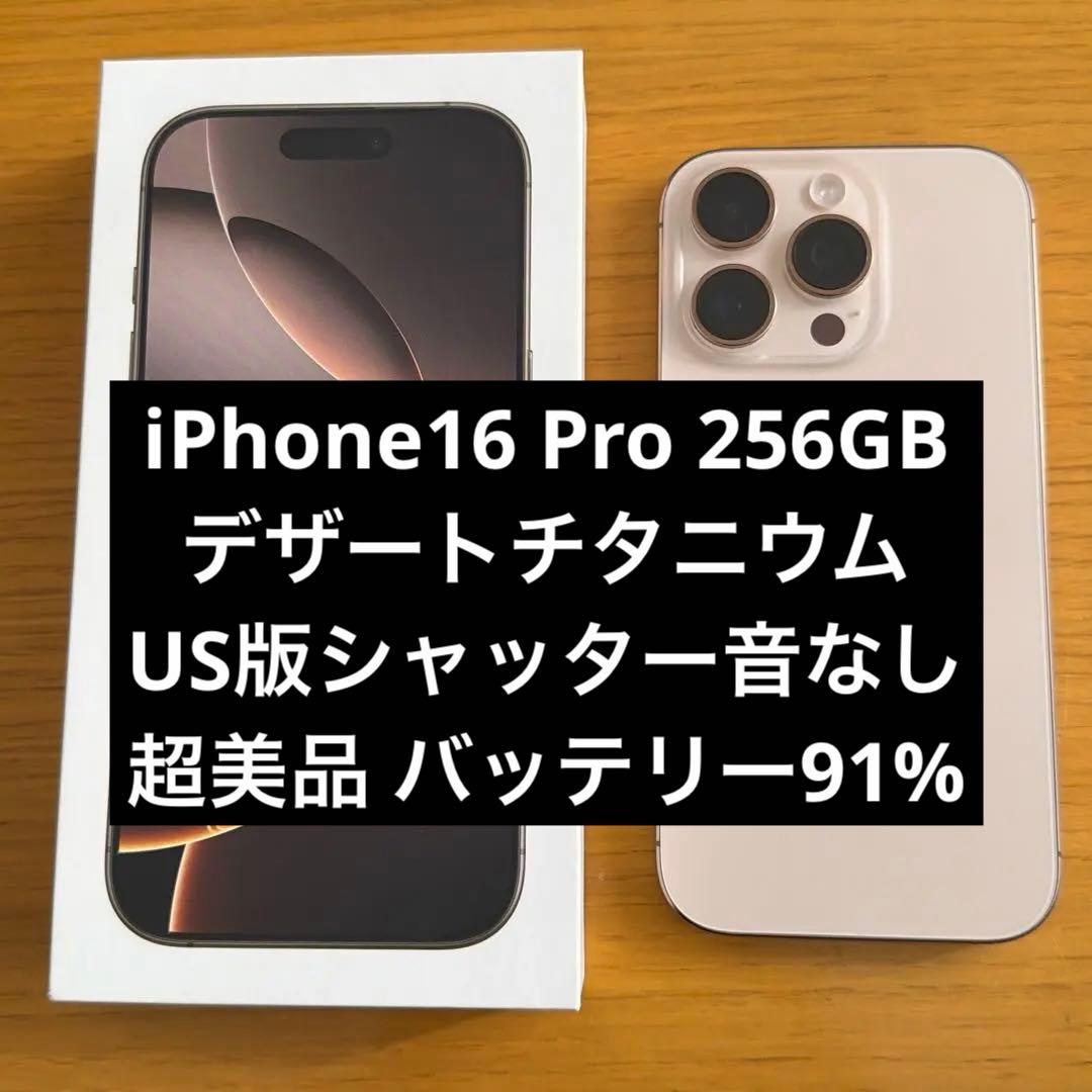 【US版・美品】iPhone16 Pro 256GB デザートチタニウム 台数限定】アップル(Apple) iPhone 16 Pro 256GB デザートチタニウム