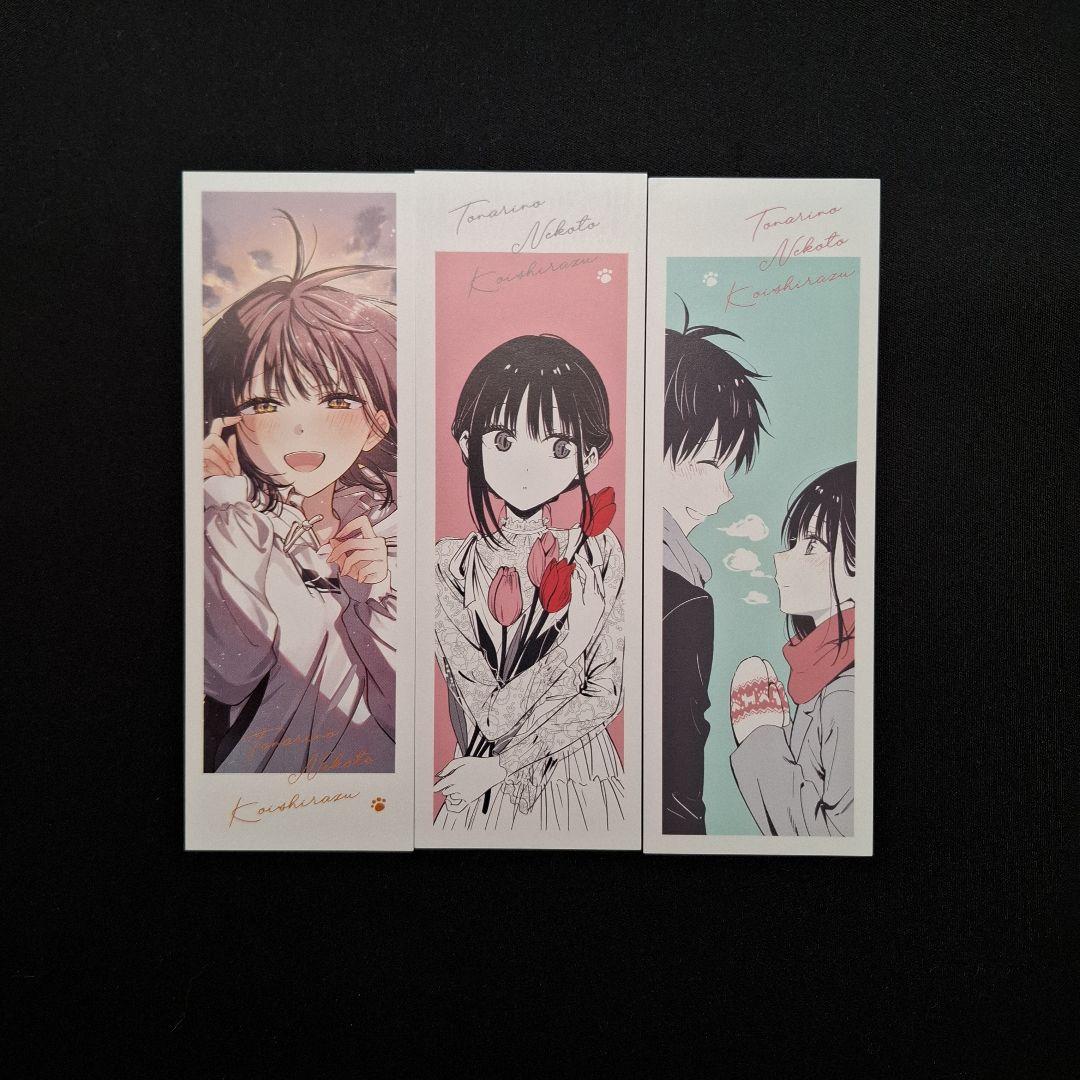 となりの猫と恋知らず 特典 メロンブックス ゲーマーズ アニメイトなど