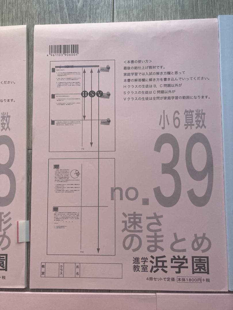 浜学園 小6 算数まとめ教材（37〜41）全5冊＆小4最高レベル特訓計算