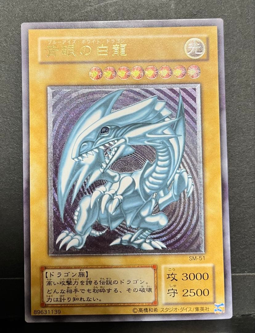 遊戯王　青眼の白龍　ブルーアイズホワイトドラゴン　レリーフ