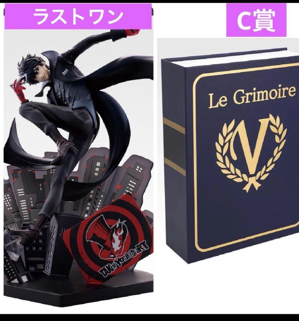 ペルソナ5 主人公 一番くじ ラストワン賞 フィギュア C賞 全書
