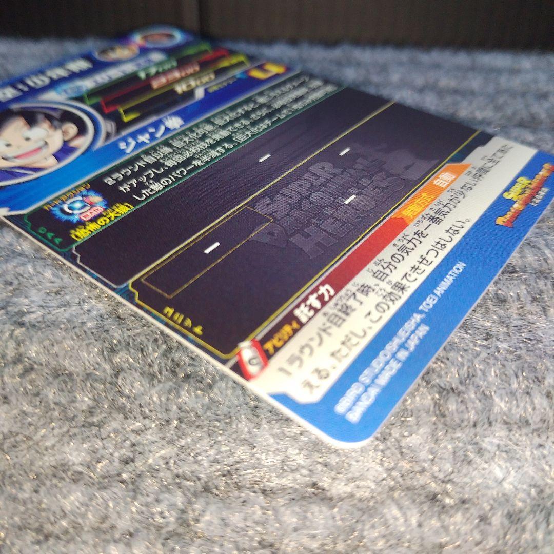 スーパードラゴンボールヒーローズ 孫悟空:少年期 GCP-01 UMC-044