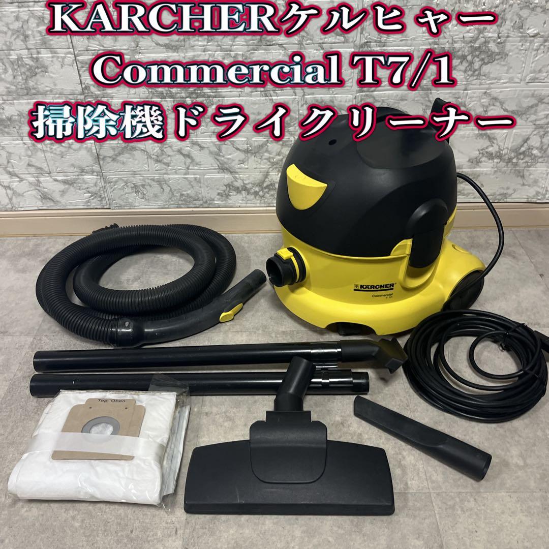 KARCHER ケルヒャーCommercial T7/1 ドライクリーナー掃除機 T 7/1 Classic ドライクリーナー 業務用 | ケルヒャー