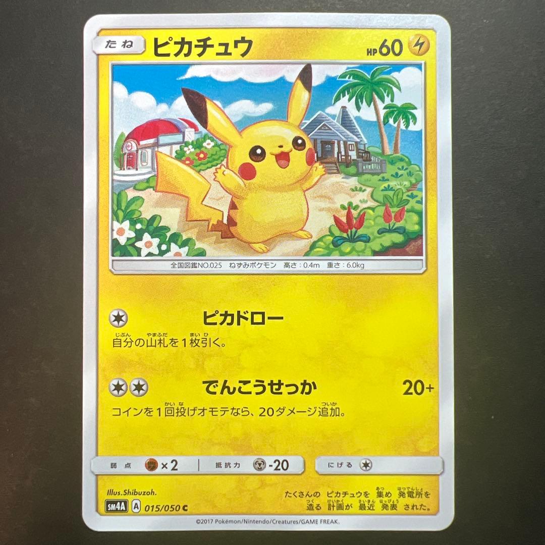 ピカチュウ 015/050 超次元の暴獣 2017 しぶぞー ピカドロー - メルカリ