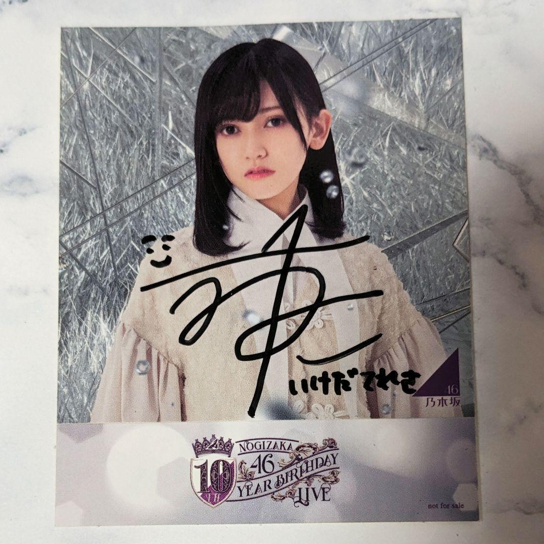池田瑛紗 直筆サイン ステッカー 10th バスラ 初期 - メルカリ