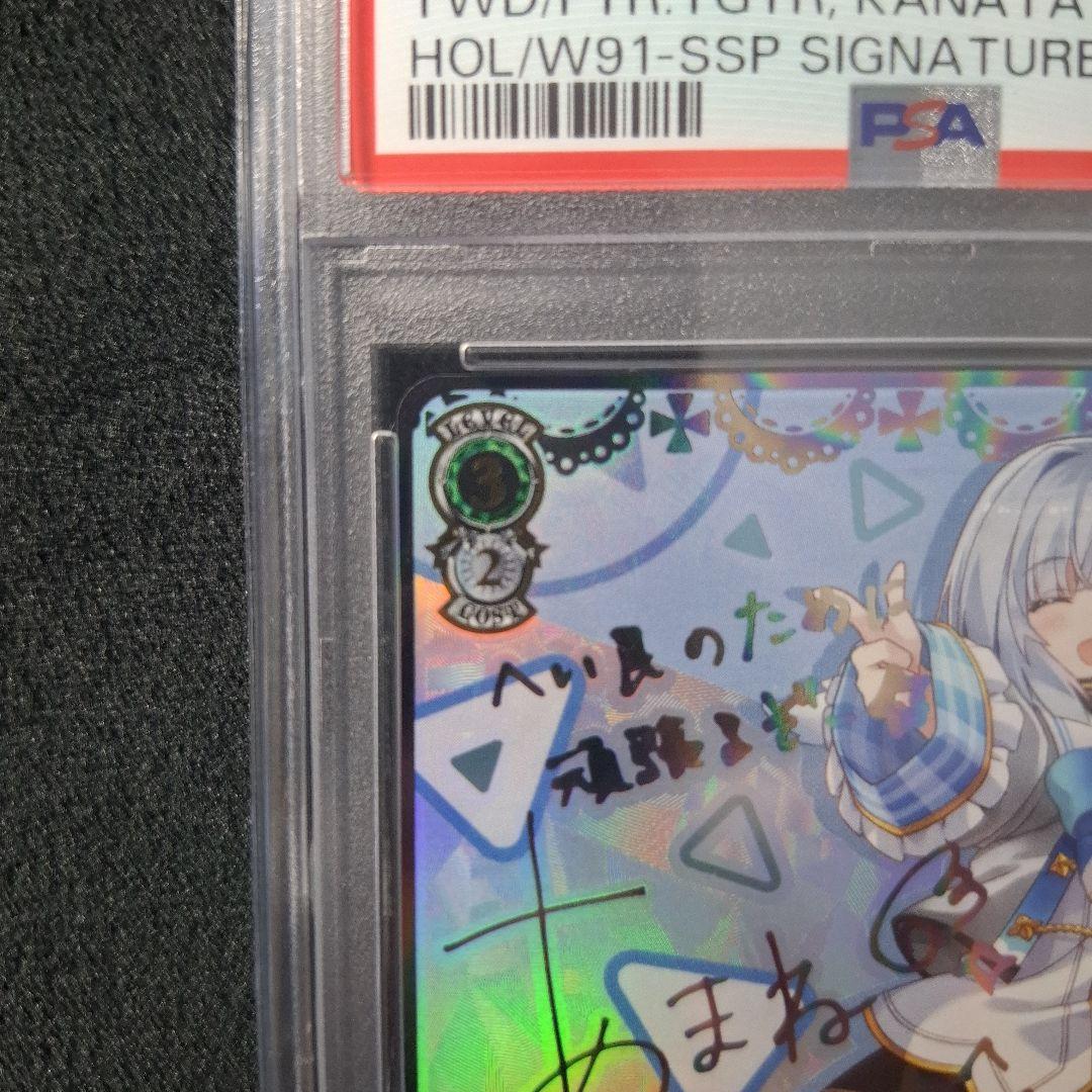 未来へ一緒に 天音かなた　SSP　サイン　PSA10　ホロライブ