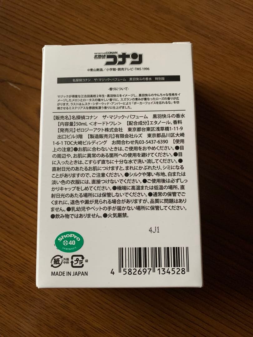 黒羽快斗さん/香水