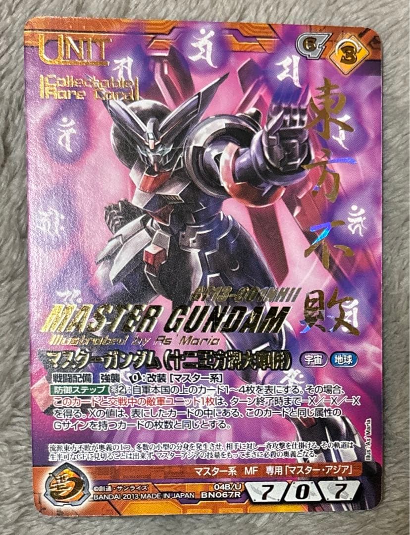 ガンダムウォーネグザ マスターガンダム(十二王方牌大車併) - メルカリ