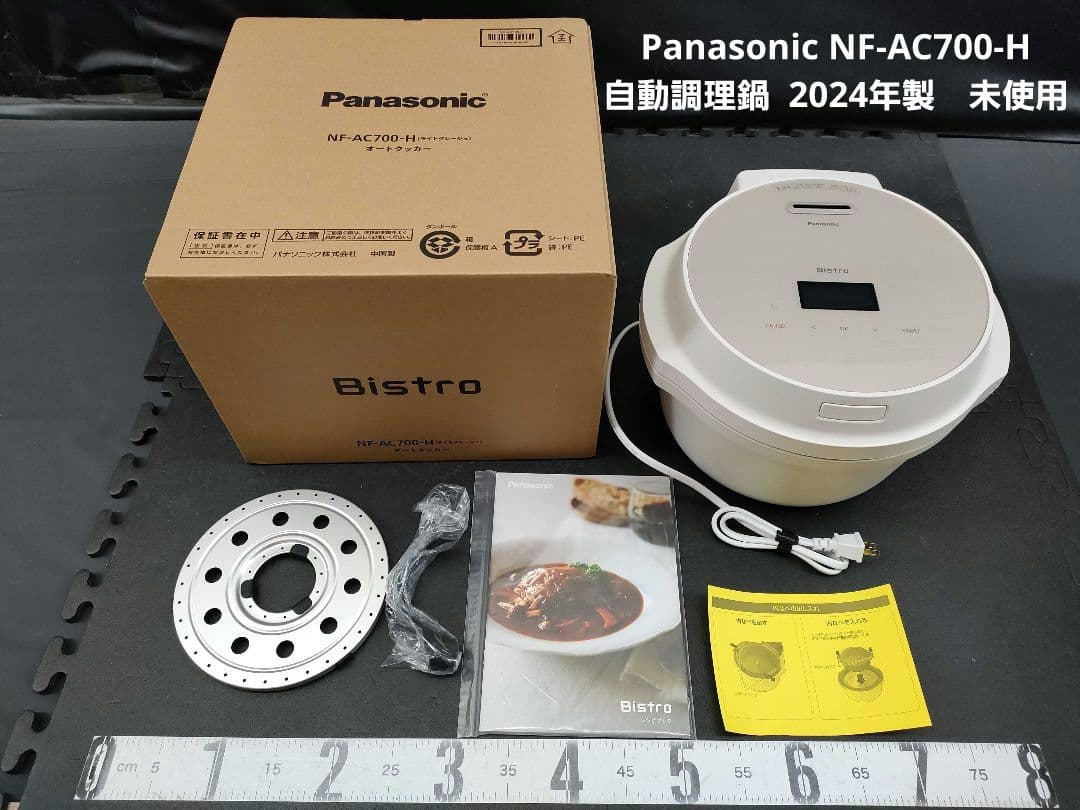 Panasonic NF-AC700-H 自動調理鍋 2024年製 未使用 Bistro（Panasonic） 【在庫あり】NF-AC700-H Panasonic オート