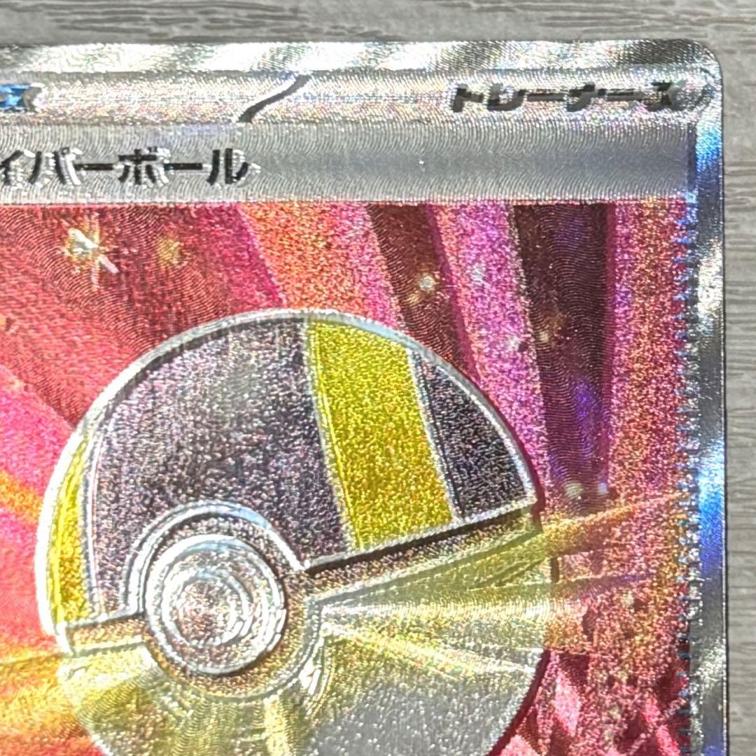 ポケモンカード ハイパーボール SR エラー - メルカリ