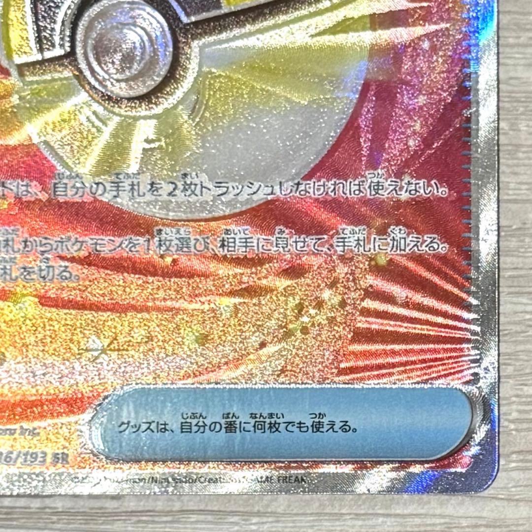 ポケモンカード ハイパーボール SR エラー - メルカリ