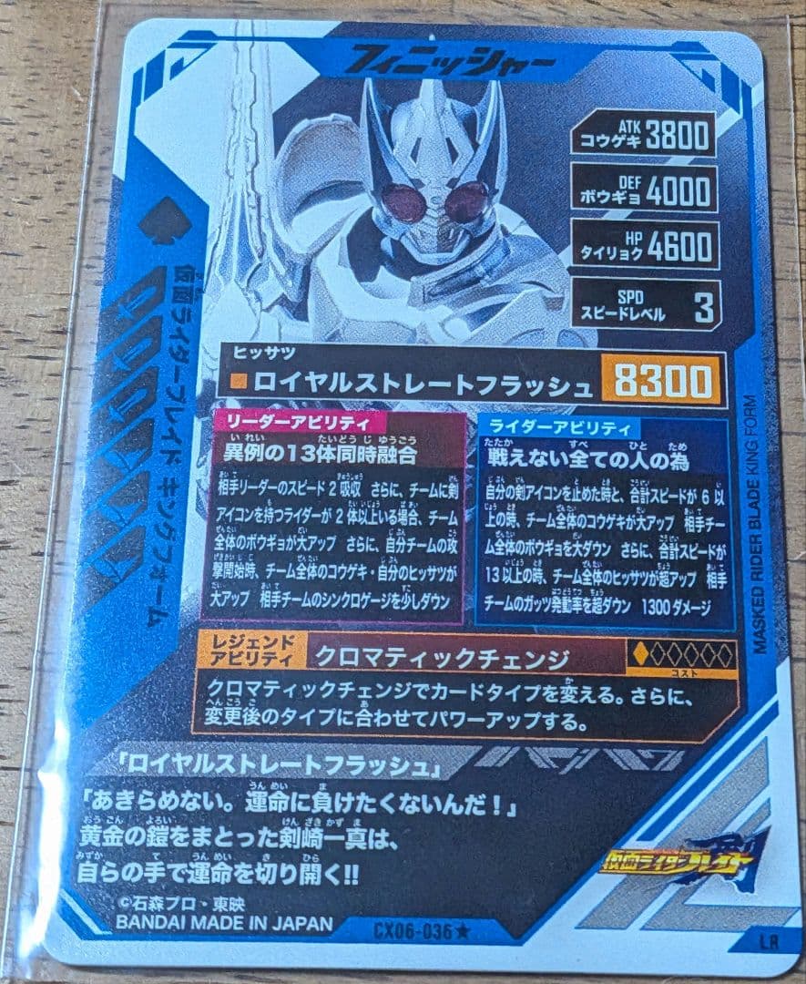 ガンバレジェンズクロマティックX6弾 仮面ライダーブレイドパラレル