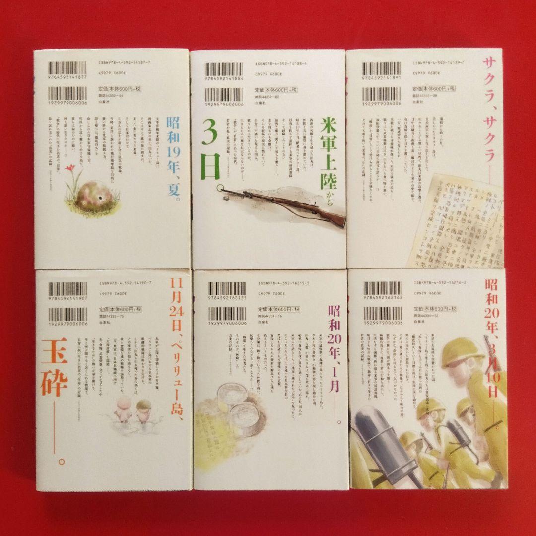 ペリリュー ―楽園のゲルニカ― 】 全巻セット 武田一義／平塚柾緒