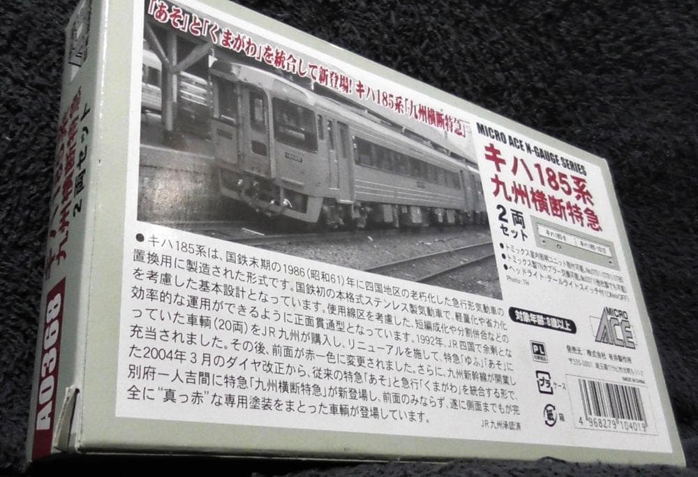 JR九州 キハ185系 九州横断特急 初期塗装(2両)