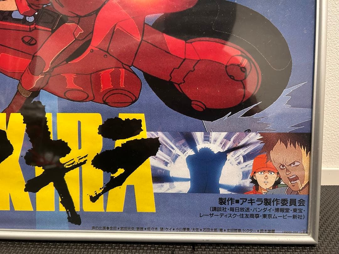 貴重！アニメ 『AKIRA 劇場版』公開時 ポスター - メルカリ