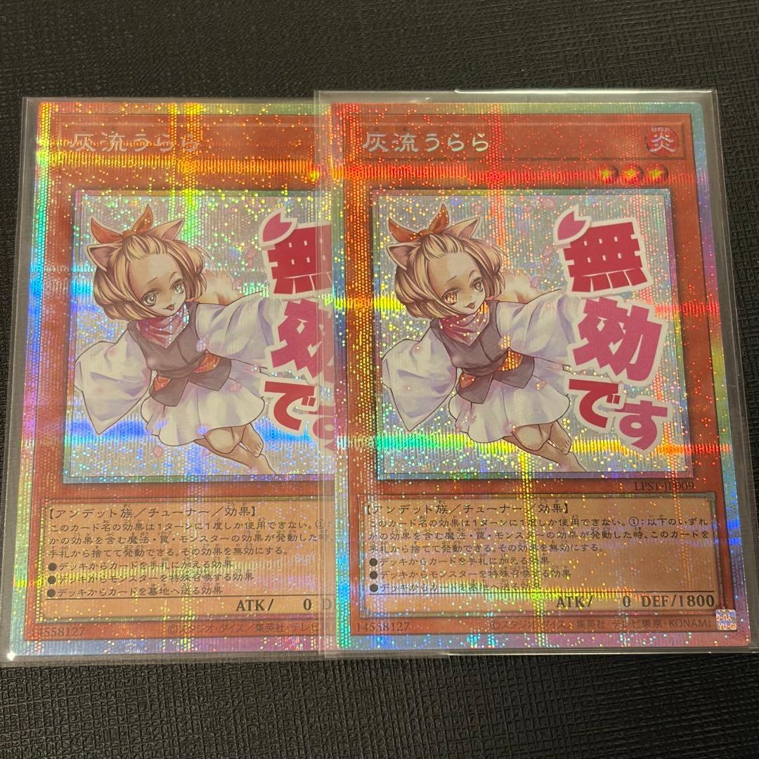 遊戯王 ハルウララ 灰流うらら スタンプ プリズマティックシークレット