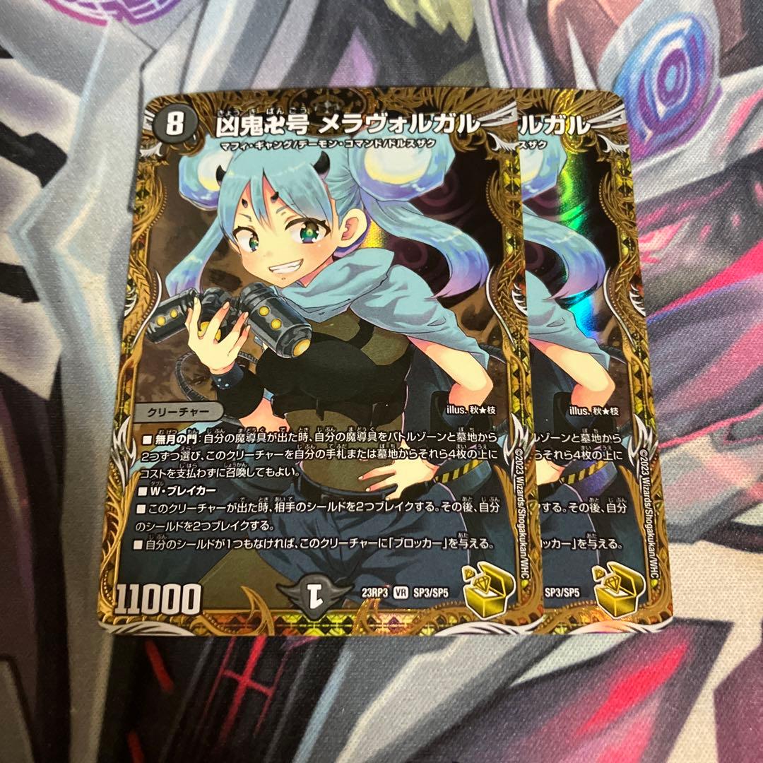 凶鬼卍号メラヴォルガル 金トレジャー 2枚セット Amazon.co.jp: デュエルマスターズ アビス・レボリューション 凶鬼卍号
