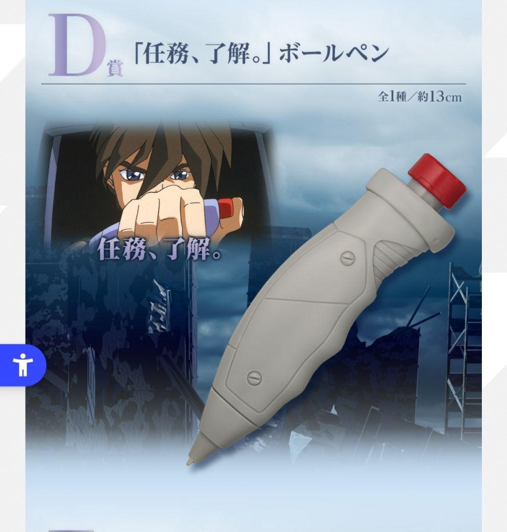 新品未開封 一番くじ ガンダムW D賞 「任務、了解。」ボールペン