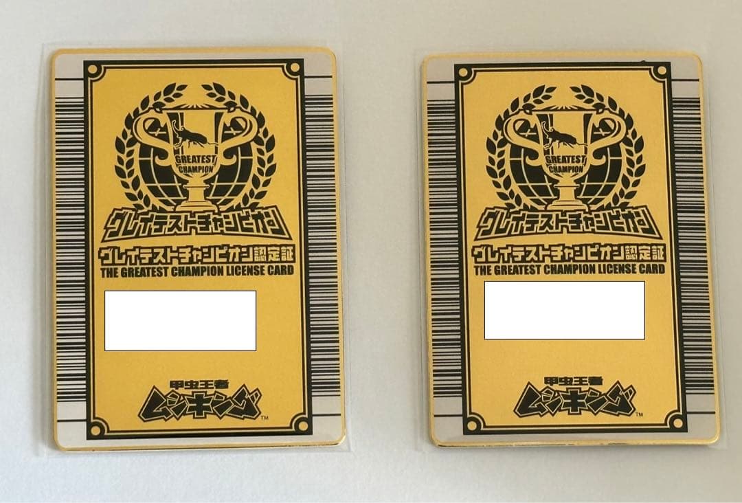 ムシキング グレイテストチャンピオン認定証2枚 - メルカリ